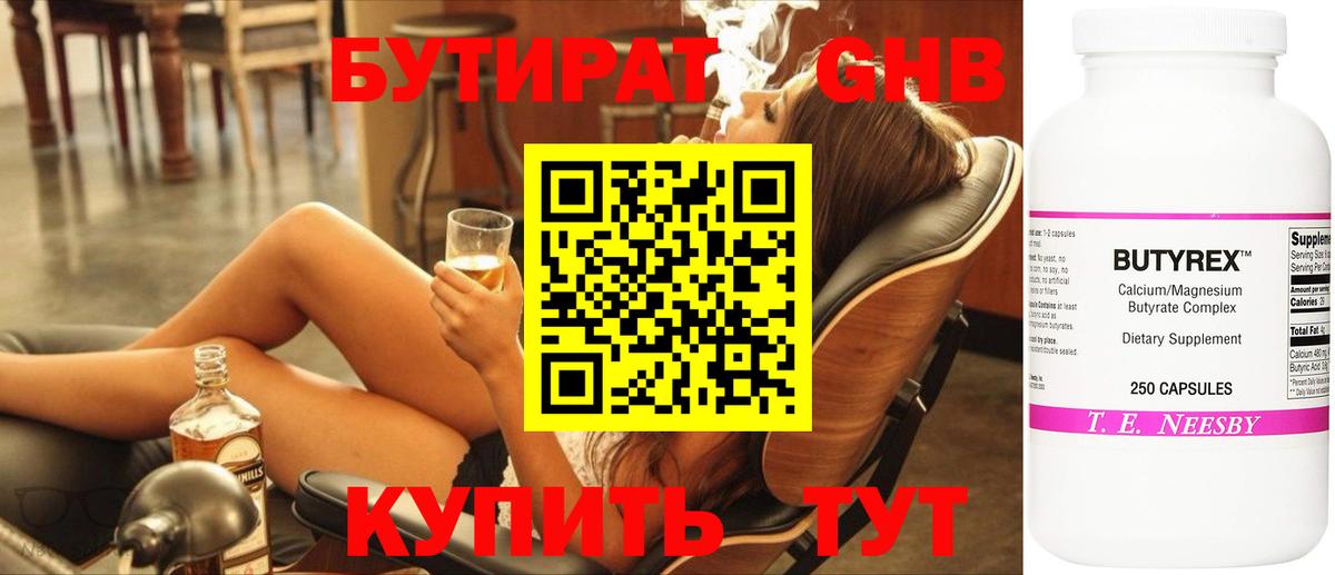 Бутират бутик Уварово