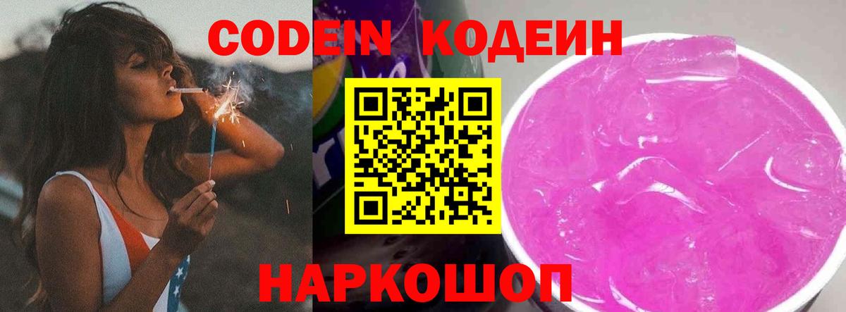Кодеин напиток Lean (лин) Уварово