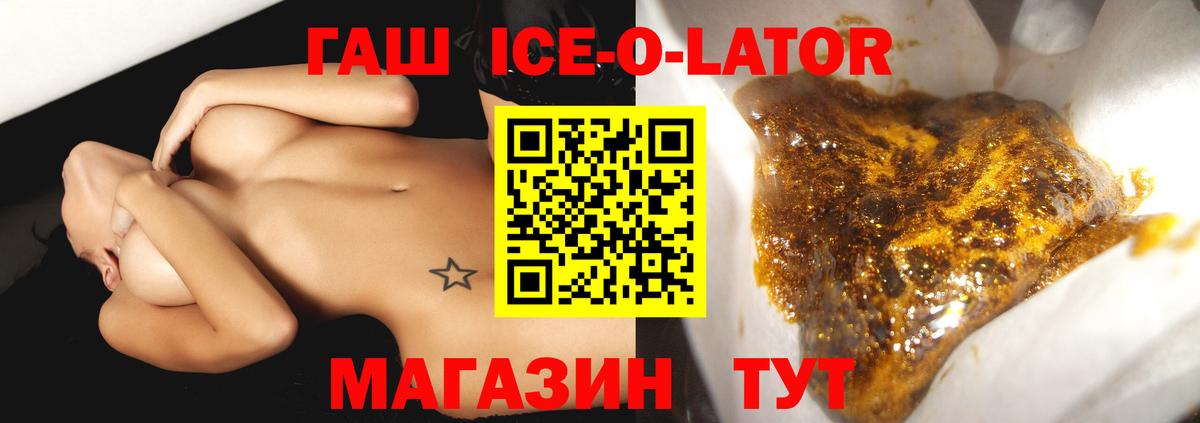 ГАШ ice o lator Уварово