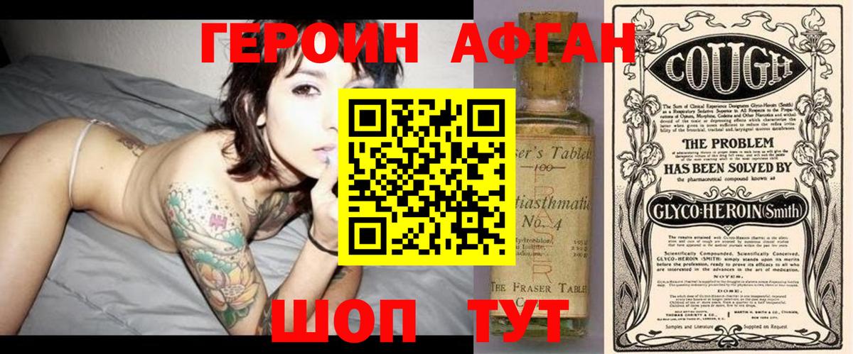 ГЕРОИН афганец  Героин  Уварово  Вход с VPN 