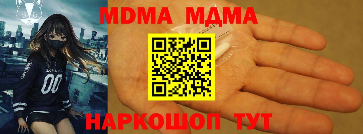 МДМА  Вход с VPN  МДМА молли  Уварово  MDMA crystal 