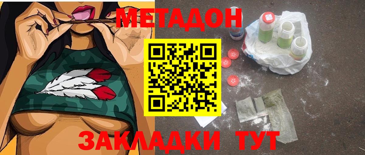 Уварово  площадка наркотические препараты  Вход с VPN  Метадон VHQ 