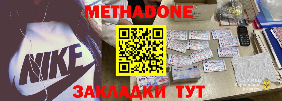МЕТАДОН кристалл Уварово